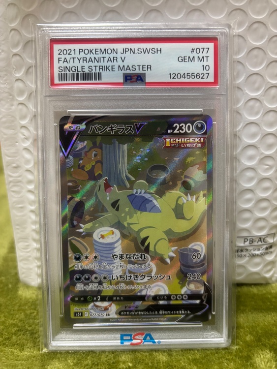 バンギラスV（トレカ）の商品画像 - 査定依頼日：2025年11月23日 - 最高査定価格：5,500円