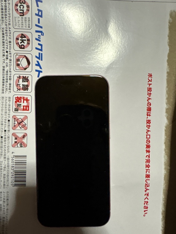 iPhone15（スマホ）の商品画像 - 査定依頼日：2026年1月24日 - 最高査定価格：64,000円