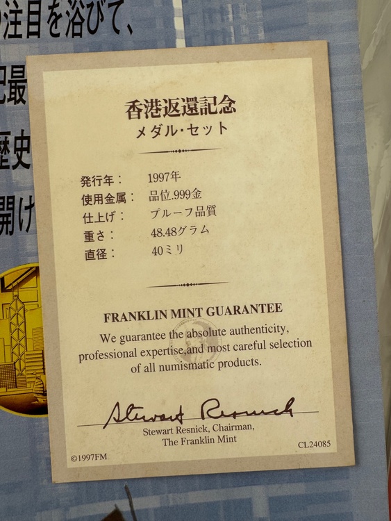 香港返還記念メダル（金・貴金属）の商品画像 - 査定依頼日：2025年12月28日 - 最高査定価格：1,116,104円