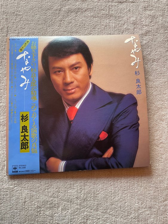 なやみ　杉良太郎（レコード）の商品画像 - 査定依頼日：2023年2月11日