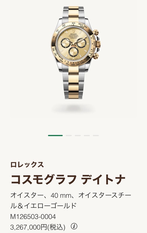 型番： 126503（高級時計）の商品画像 - 査定依頼日：2025年12月7日 - 最高査定価格：4,050,000円