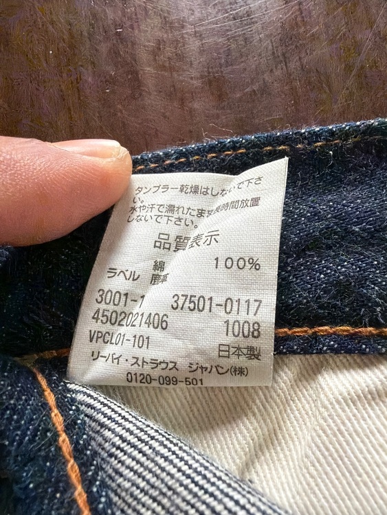リーバイスジーンズ　37501-0117（古着・ファッション）の商品画像 - 査定依頼日：2025年10月21日 - 最高査定価格：2,000円