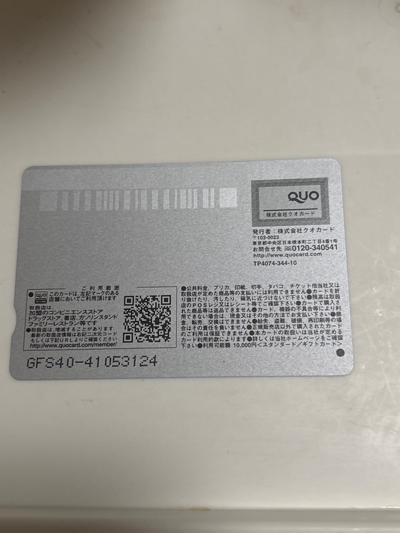 QUOカード　GFS40-41053124（チケット・金券）の商品画像 - 査定依頼日：2025年7月20日 - 最高査定価格：7,800円