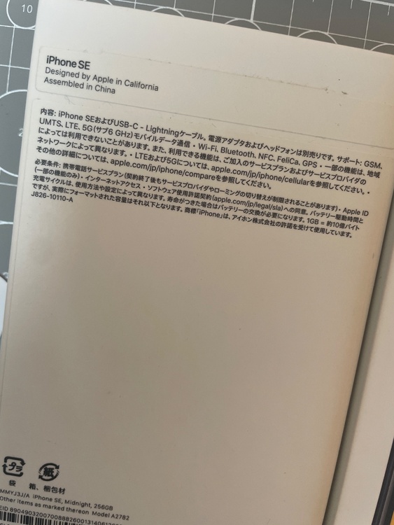 iPhone iPhone SE (第 3 世代) 256GB SIMフリー（スマホ）の商品画像 - 査定依頼日：2026年7月26日 - 最高査定価格：30,000円