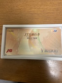 JTB旅行券（チケット・金券）の商品画像 - 査定依頼日：2025年12月8日 - 最高査定価格：6,500円