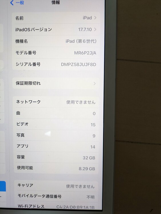 iPad第6世代32ギガ（PC・タブレット）の商品画像 - 査定依頼日：2026年5月28日 - 最高査定価格：3,000円