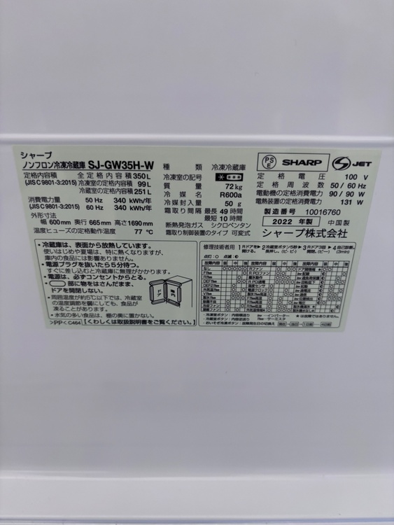 SJ-GW35H-W（家電）の商品画像 - 査定依頼日：2026年5月10日 - 最高査定価格：12,000円