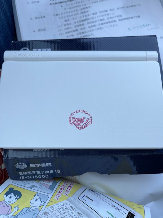 看護医学電子辞書15 IS-N15000（ゲーム機本体・ゲームソフト）の商品画像 - 査定依頼日：2023年2月26日 - 最高査定価格：9,000円