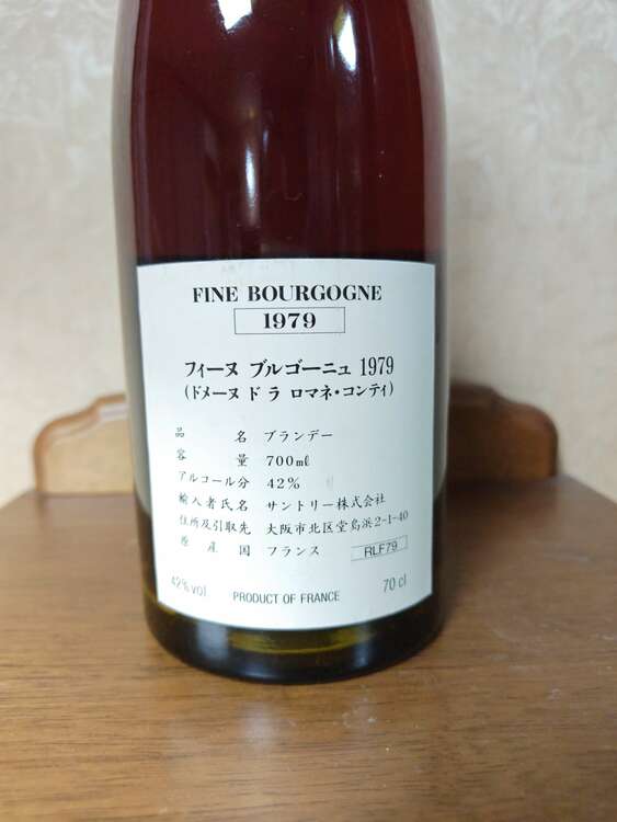 DRCフィーヌ・ド・ブルゴーニュ1979（お酒）の商品画像 - 査定依頼日：2025年2月8日 - 最高査定価格：250,000円
