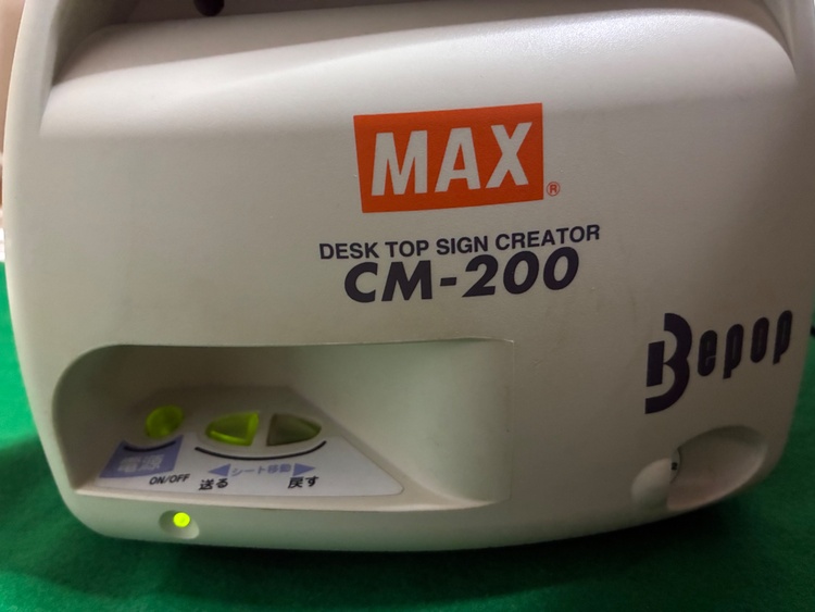 MAX ビーポップ カッティングマシン CM-200（電動工具・農機具・業務用機械）の商品画像 - 査定依頼日：2026年8月28日 - 最高査定価格：12,000円
