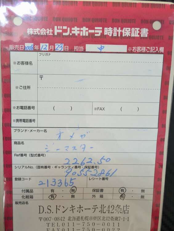 プロフェッショナル　クォーツ（高級時計）の商品画像 - 査定依頼日：2025年2月15日 - 最高査定価格：230,000円