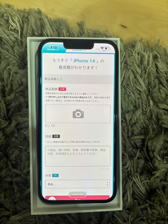 iPhone 14 128GB SIMフリー（スマホ）の商品画像 - 査定依頼日：2026年2月12日 - 最高査定価格：45,000円
