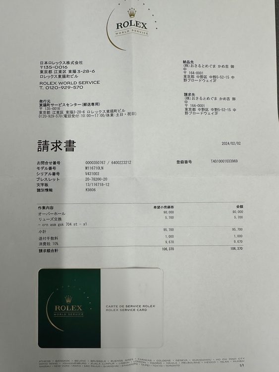 ロレックス GMTマスター（高級時計）の商品画像 - 査定依頼日：2026年6月7日 - 最高査定価格：2,200,000円