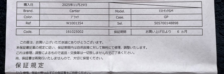 マストタンク SM（高級時計）の商品画像 - 査定依頼日：2026年10月19日 - 最高査定価格：100,000円
