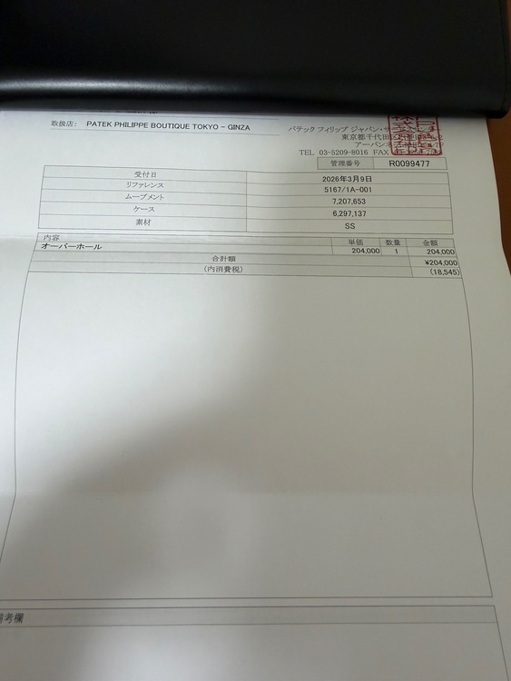 パテックフィリップ アクアノート（高級時計）の商品画像 - 査定依頼日：2026年7月2日 - 最高査定価格：12,500,000円