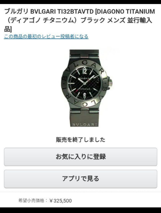 ディアゴノチタニウム（高級時計）の商品画像 - 査定依頼日：2025年4月5日 - 最高査定価格：165,000円