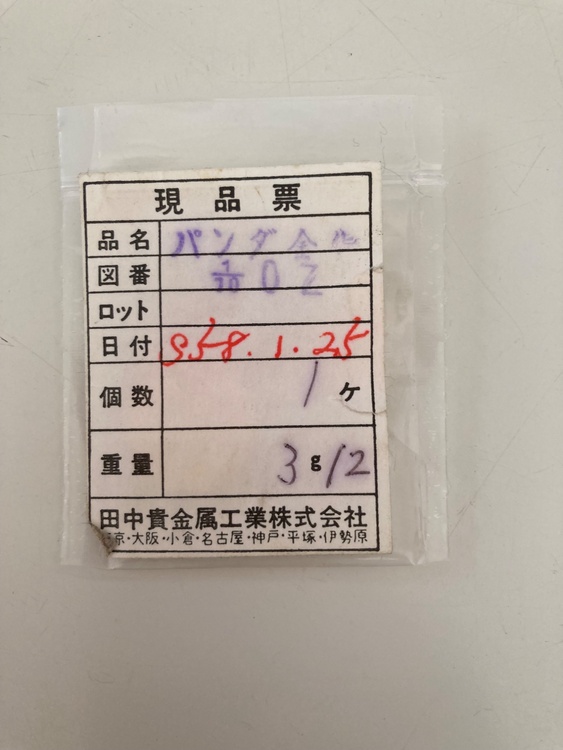 パンダ金貨（金・貴金属）の商品画像 - 査定依頼日：2026年2月10日 - 最高査定価格：60,000円