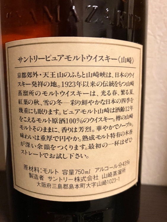 サントリー山崎12年750ml（お酒）の商品画像 - 査定依頼日：2025年6月7日 - 最高査定価格：35,000円