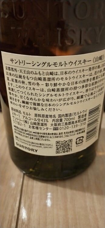 山崎NV　（お酒）の商品画像 - 査定依頼日：2026年2月27日 - 最高査定価格：60,000円