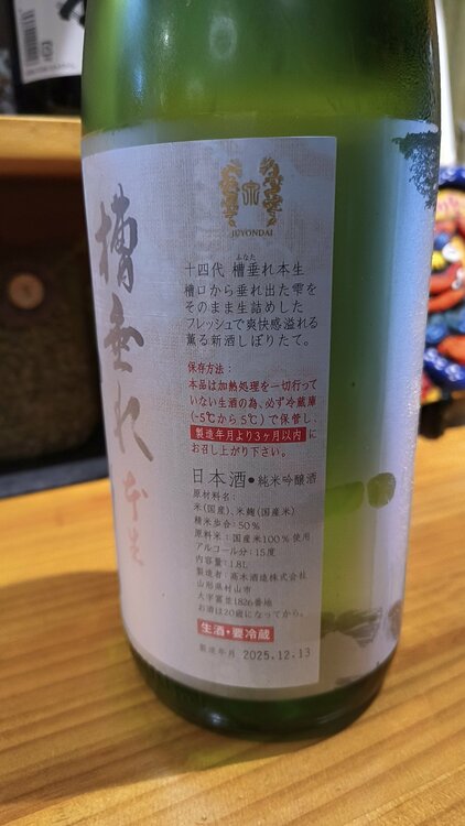 十四代（お酒）の商品画像 - 査定依頼日：2025年12月22日 - 最高査定価格：29,000円