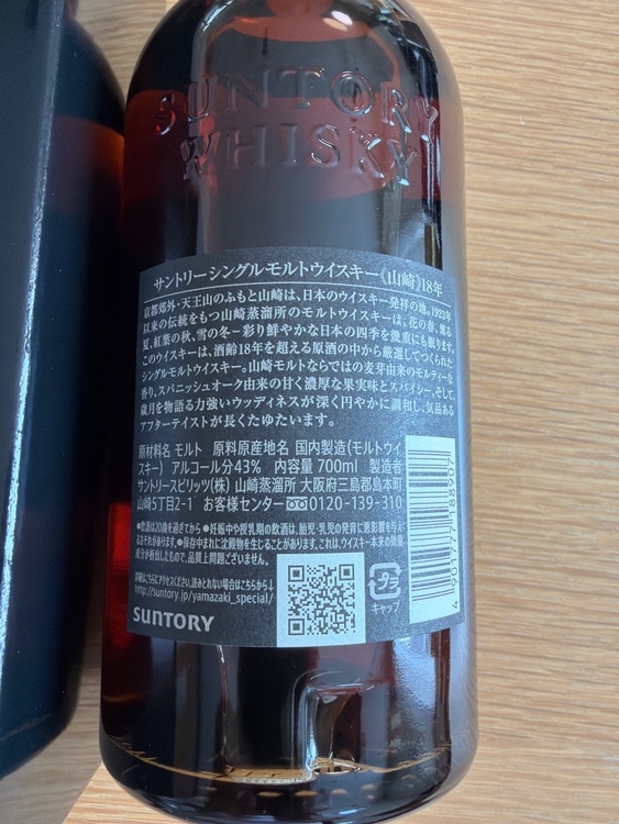 ウイスキー サントリー山崎 （お酒）の商品画像 - 査定依頼日：2026年2月2日 - 最高査定価格：178,000円