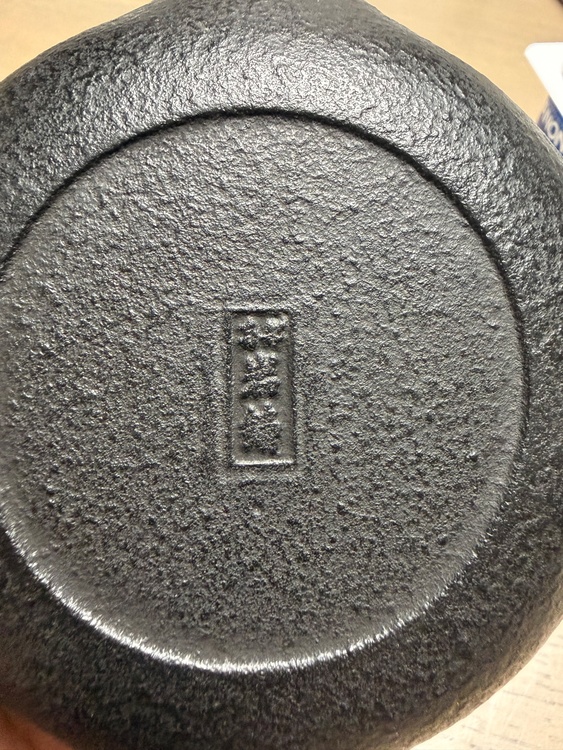 南部鉄器（美術品・骨董品）の商品画像 - 査定依頼日：2026年5月31日 - 最高査定価格：5,000円