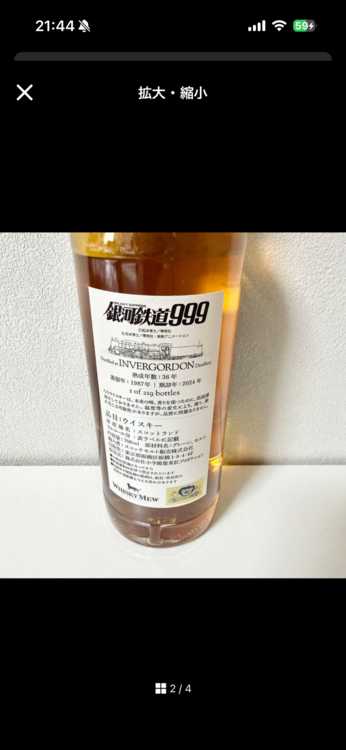 インバーゴードン1987（お酒）の商品画像 - 査定依頼日：2026年1月27日 - 最高査定価格：25,000円