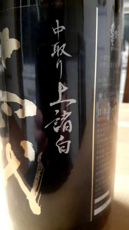 タツノオトシゴ（お酒）の商品画像 - 査定依頼日：2025年3月18日 - 最高査定価格：45,100円