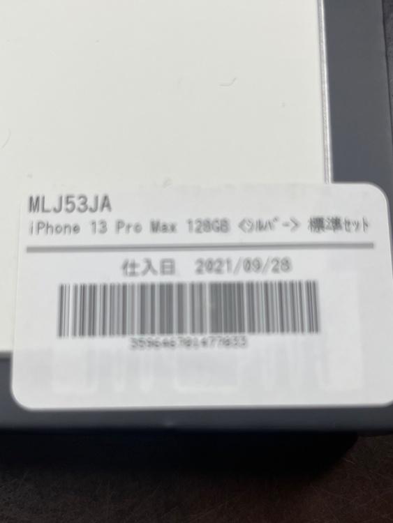 iPhone iPhone 13 Pro Max 128GB au（スマホ）の商品画像 - 査定依頼日：2026年6月28日 - 最高査定価格：53,000円