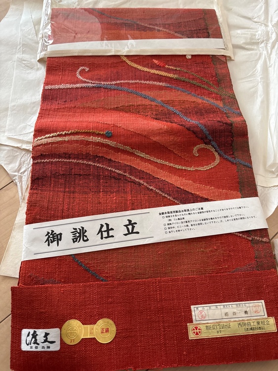 西陣織帯　渡文　御誂仕立　雨森勇（着物）の商品画像 - 査定依頼日：2026年3月30日 - 最高査定価格：100円