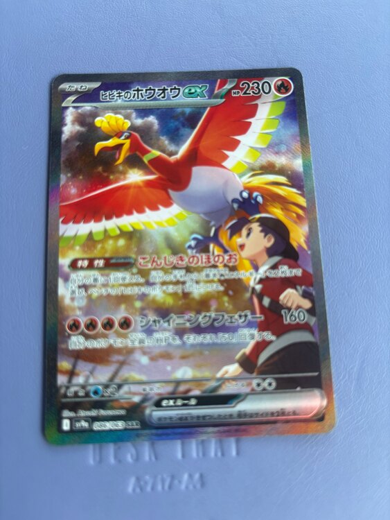 ひびきのホウオウsar（トレカ）の商品画像 - 査定依頼日：2025年4月3日 - 最高査定価格：18,000円