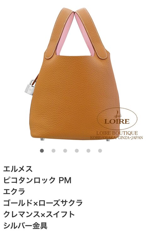 エルメス ピコタン （ブランドバッグ）の商品画像 - 査定依頼日：2025年3月14日 - 最高査定価格：650,000円