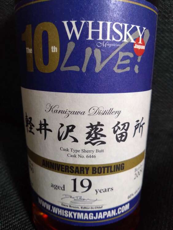 軽井沢蒸溜所19年　ウイスキーライブ（お酒）の商品画像 - 査定依頼日：2025年3月8日 - 最高査定価格：230,000円