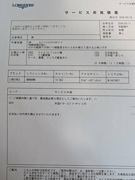 ロンジンビンテージ腕時計（金・貴金属）の商品画像 - 査定依頼日：2026年2月22日 - 最高査定価格：16,000円