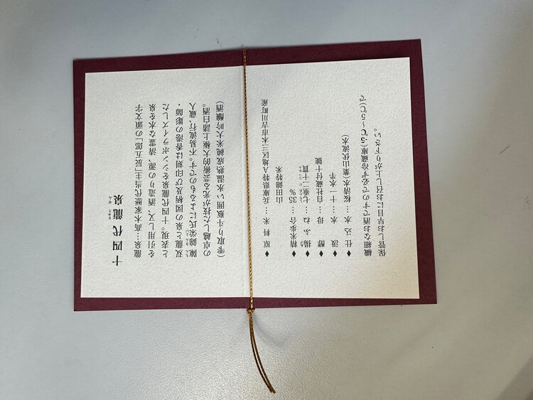 日本酒 十四代 （お酒）の商品画像 - 査定依頼日：2025年1月21日 - 最高査定価格：230,000円