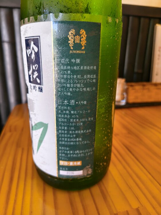 日本酒 十四代（お酒）の商品画像 - 査定依頼日：2026年8月24日 - 最高査定価格：30,000円