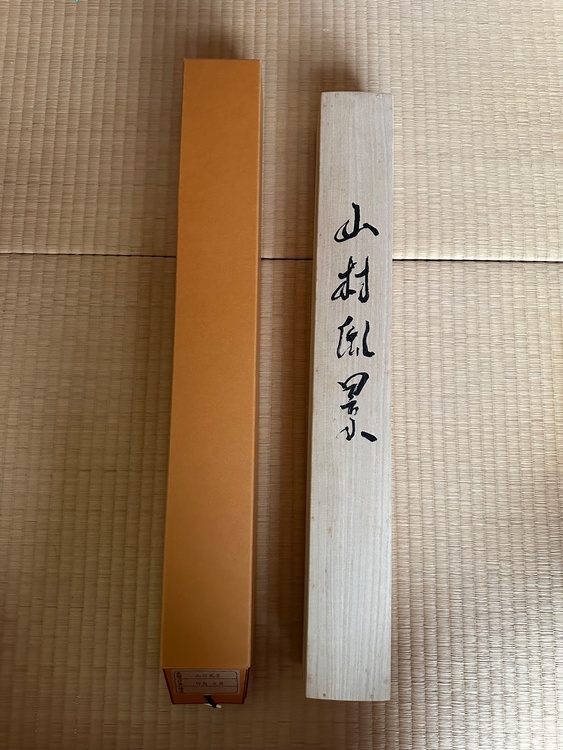 山村風景（美術品・骨董品）の商品画像 - 査定依頼日：2026年9月8日 - 最高査定価格：100,000円