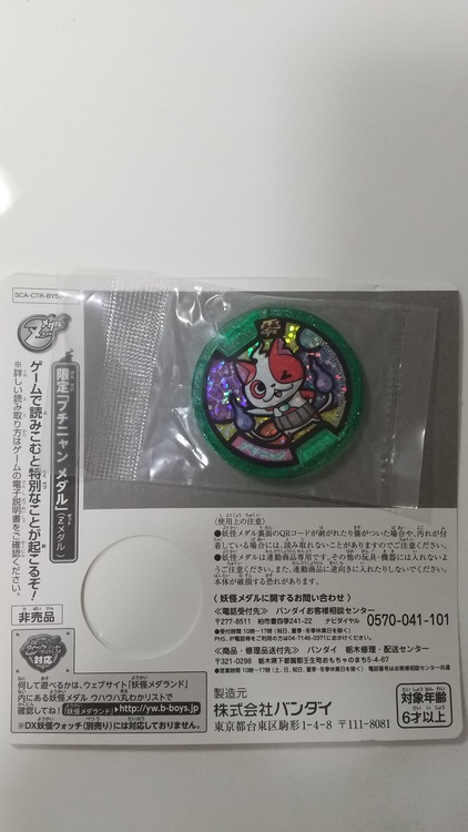 妖怪ウォッチ真打（ゲーム機本体・ゲームソフト）の商品画像 - 査定依頼日：2021年9月20日 - 最高査定価格：3,000円