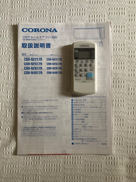 コロナルームエアコンCSH-N2217R (6畳用)（家電）の商品画像 - 査定依頼日：2025年7月8日 - 最高査定価格：3,000円