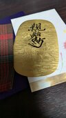 親鸞聖人800年記念大判📸（金・貴金属）の商品画像 - 査定依頼日：2026年9月3日 - 最高査定価格：2,150,000円