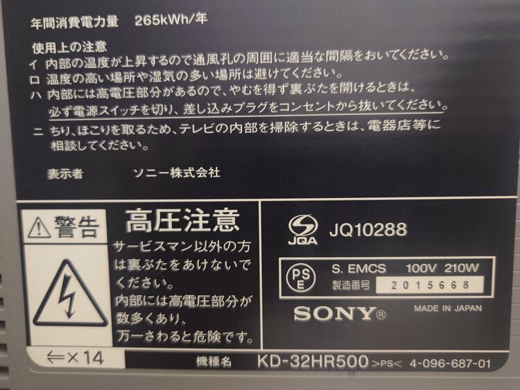 32HR500　SONYトリニトロン ブラウン管 地デジ対応テレビ（家電）の商品画像 - 査定依頼日：2026年1月27日 - 最高査定価格：2,000円