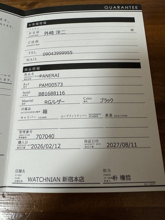 PAM00573（高級時計）の商品画像 - 査定依頼日：2026年9月16日 - 最高査定価格：1,920,000円
