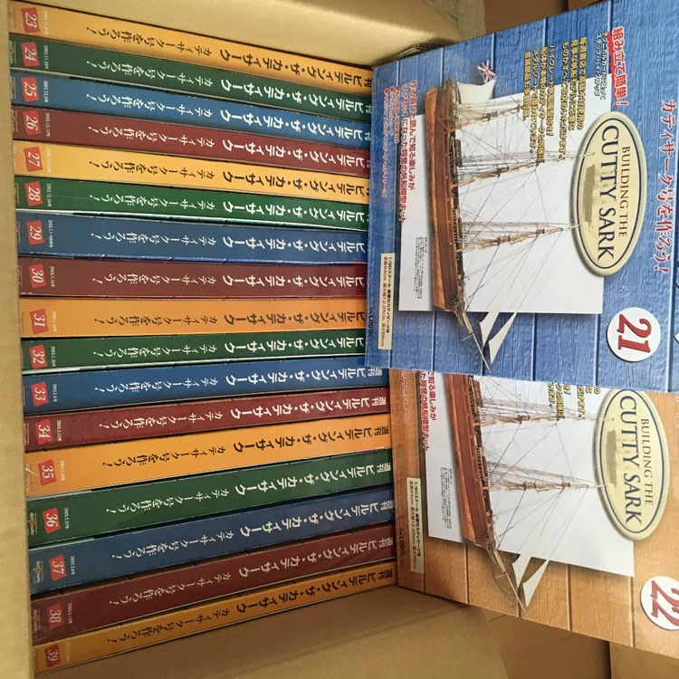 帆船模型ビルディング・ザ・カティサーク全巻（その他のおもちゃ）の商品画像 - 査定依頼日：2020年7月30日 - 最高査定価格：10,000円