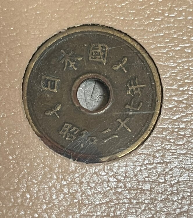 5円（美術品・骨董品）の商品画像 - 査定依頼日：2025年1月16日 - 最高査定価格：100,000円