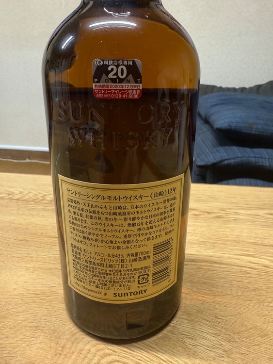 山崎12年（お酒）の商品画像 - 査定依頼日：2025年7月4日 - 最高査定価格：19,000円