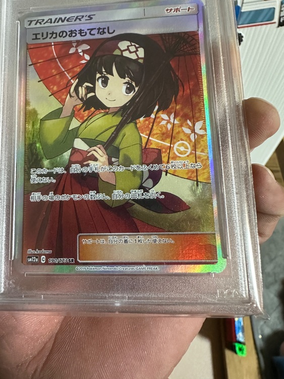 傘エリカ PSA10（トレカ）の商品画像 - 査定依頼日：2025年11月14日 - 最高査定価格：15,300円