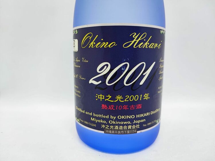 沖之光2001年《熟成10年古酒》（お酒）の商品画像 - 査定依頼日：2025年10月24日 - 最高査定価格：100円