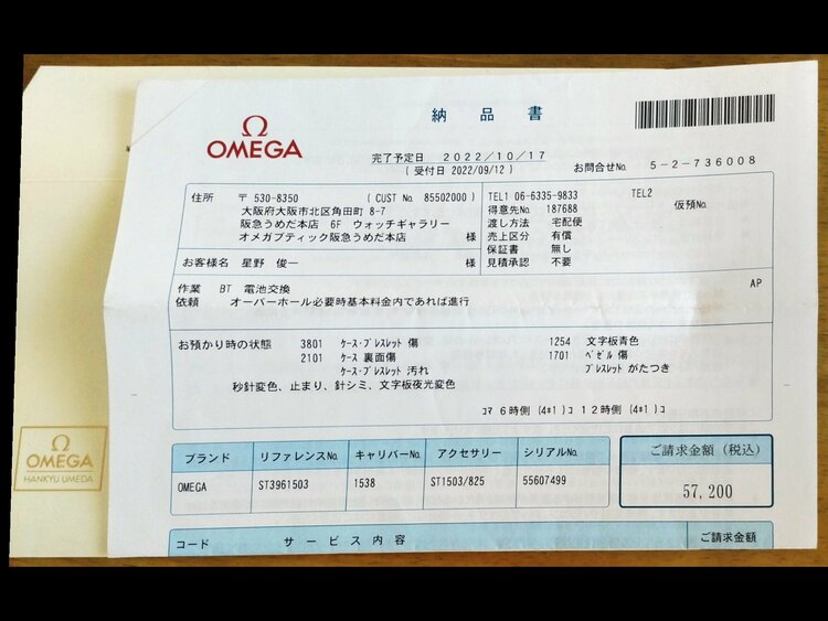 オメガ シーマスター（高級時計）の商品画像 - 査定依頼日：2026年6月17日 - 最高査定価格：265,000円