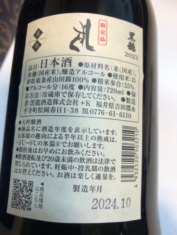 しずく（お酒）の商品画像 - 査定依頼日：2025年6月13日 - 最高査定価格：7,000円