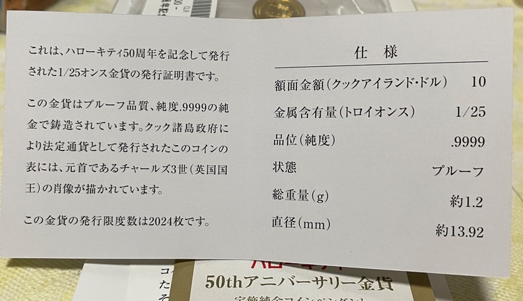 ハローキティ50thアニバーサリー金貨　宝飾純金コインペンダント　（金・貴金属）の商品画像 - 査定依頼日：2025年9月11日 - 最高査定価格：36,000円